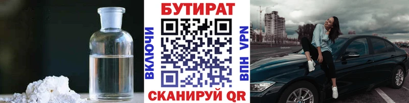 цены наркотик Нижний Новгород БУТИРАТ BDO 33%