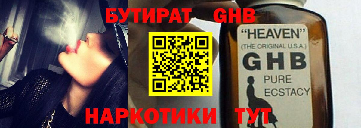 Бутират буратино  Вход с VPN  Нижний Новгород 