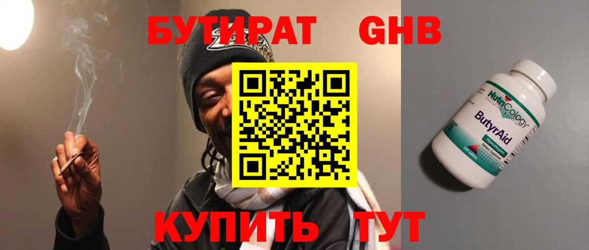 Бутират жидкий экстази Нижний Новгород