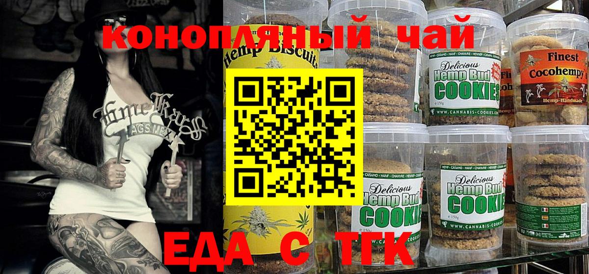 Нижний Новгород  Печенье с ТГК марихуана  Вход с VPN 
