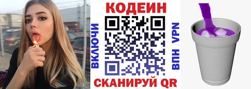 Codein Purple Drank  нарко площадка как зайти  mega как войти  Нижний Новгород  купить наркоту 