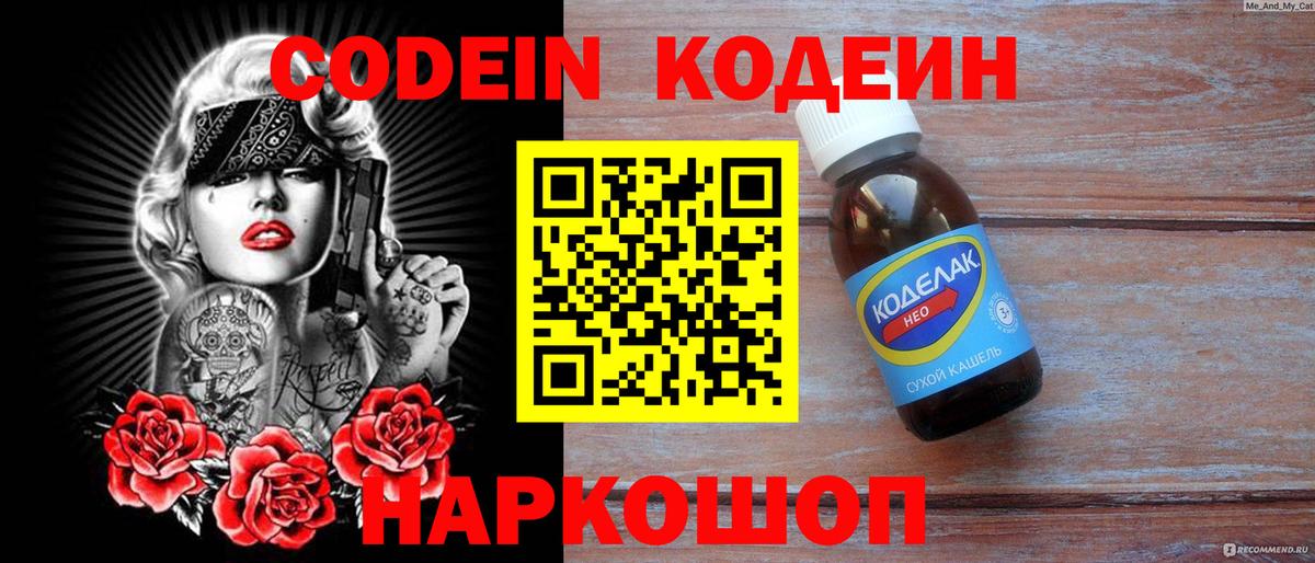 Кодеин Purple Drank  Кодеин Purple Drank  Нижний Новгород  Вход с VPN 