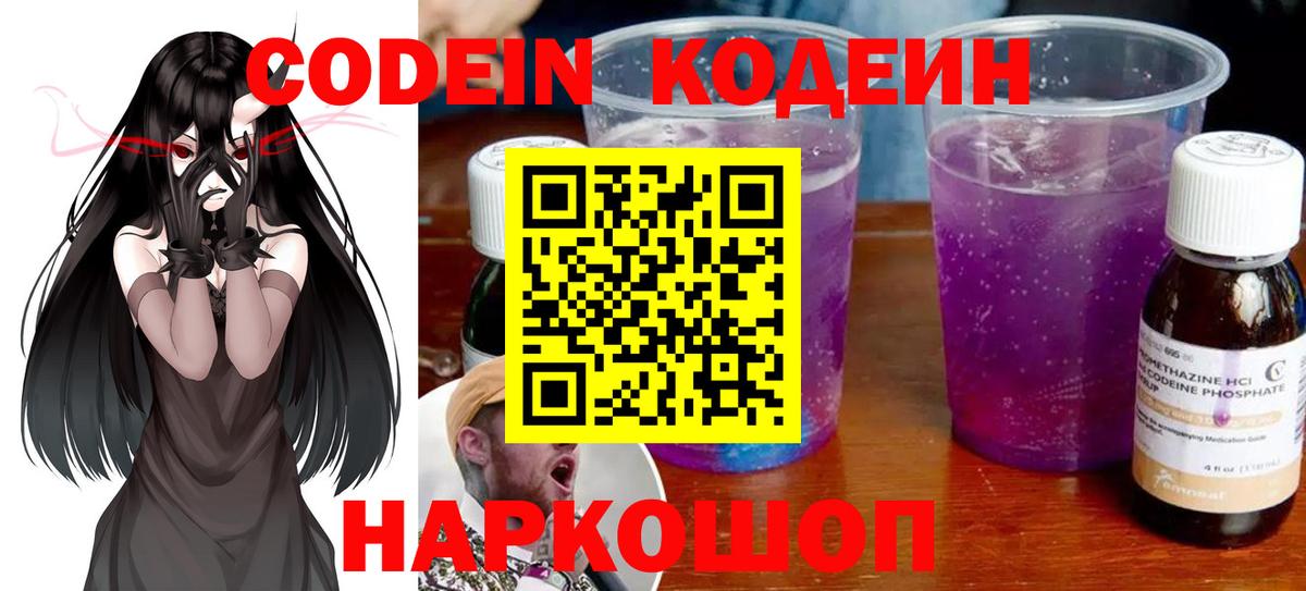 Кодеин напиток Lean (лин) Нижний Новгород
