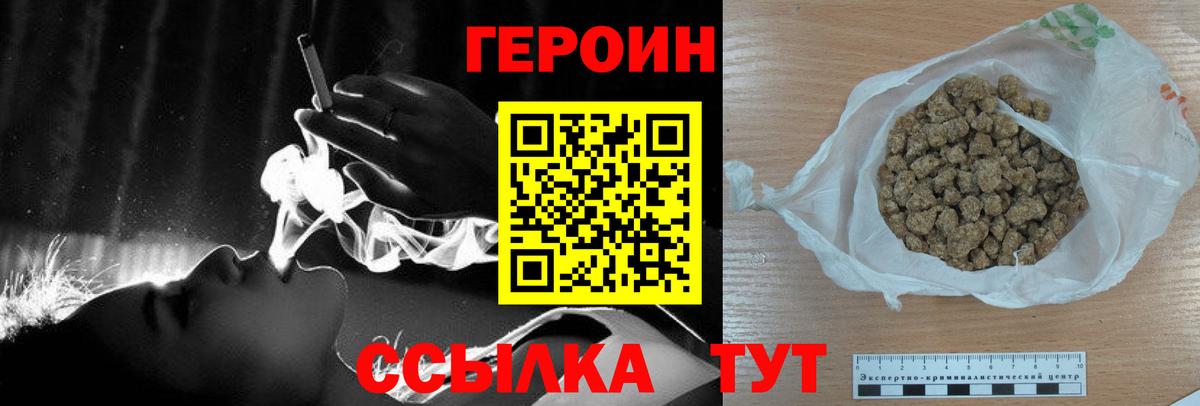 Героин  Героин VHQ  Вход с VPN  Нижний Новгород 