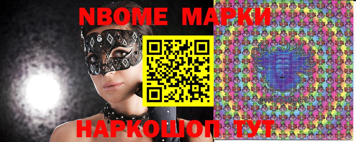 Марки N-bome 1500мкг  Вход с VPN  Нижний Новгород 