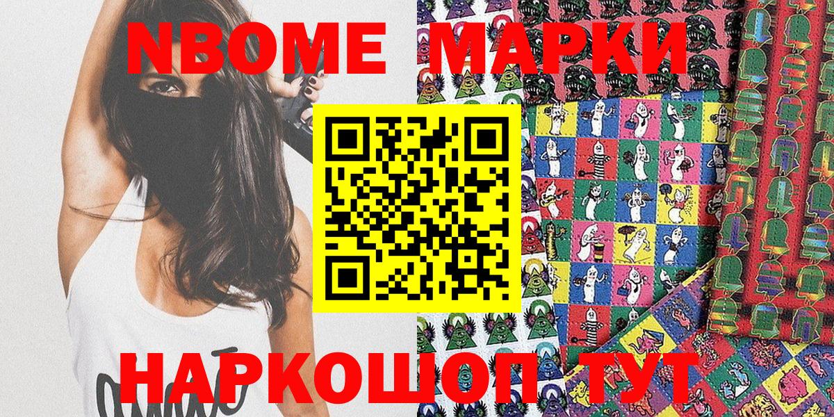 Наркотические марки 1,8мг Нижний Новгород